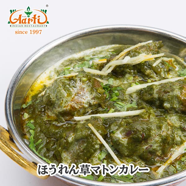 ほうれん草マトンカレー 170g 単品Palak Mutton Curry 羊肉 野菜 インドカレー ジビエ 冷凍【スーパー..