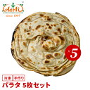 「パラタ」とは小麦粉の全粒粉を使用したパンで、インドの家庭では毎日のように食べられています。普通の家庭では、タンドールが無いためフライパンで焼いていますが、当店のパラタは本格炭火タンドールで焼き上げていますので、香ばしさと濃厚な旨みを味わっていただけます。 チャパティーの生地にギー（すましバター）を練り込んでいるので香りも良く、スパイシーなインド料理に合いますよ♪カレーとも相性が良く、食物繊維の含有量を多いため、健康的な食品でもあります。 商品詳細 商品名 パラタ 内容量 5枚 原材料名 ■パラタ 商品形態 冷凍 召し上がり方 美味しい召し上がり方は こちらからご覧いただけます。 賞味期限 ※賞味期限は各商品に記載されています。 ※保存料などを使用しておりませんので、解凍後は、なるべくお早めにお召し上がりください。 保存方法 -18℃以下で冷凍保存 製造者 インドカレーの店アールティー 新長田店 〒653-0038 兵庫県長田区若松町5丁目2-1 アスタプラザファースト213