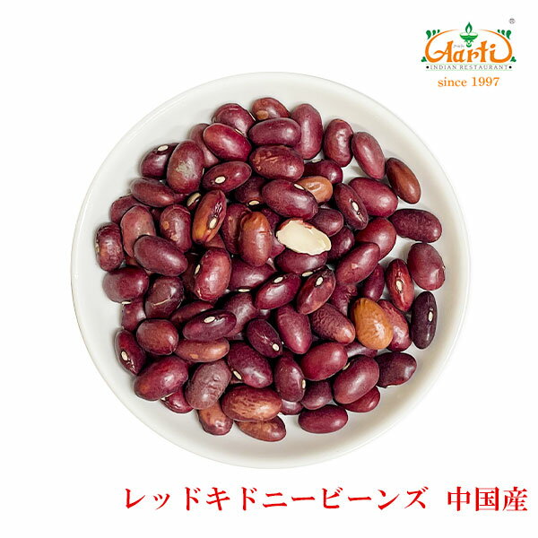 レッドキドニービーンズ 中国産 10kgRed Kidney Beans 赤いんげん豆 Rajima Dal ラジマ Red Lobia 乾燥豆