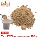 神戸アールティーオリジナル ティーマサラ 100g ゆうパケット送料無料Aarti Original Tea Masala ミックススパイス 香辛料 調味料