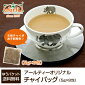 チャイバッグ8袋(5g×8袋)ゆうパケット送料無料チャイChai紅茶アッサムCTC茶葉ミルクティー