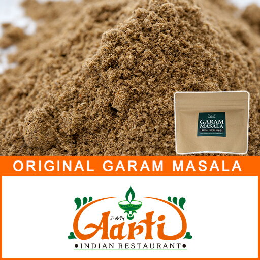 神戸アールティー オリジナル ガラムマサラ 100g≪パッケージ仕様≫ 常温便 粉末 Garama Masala ミックススパイス パウダー スパイス 香辛料 ハーブ recipe RCP OP