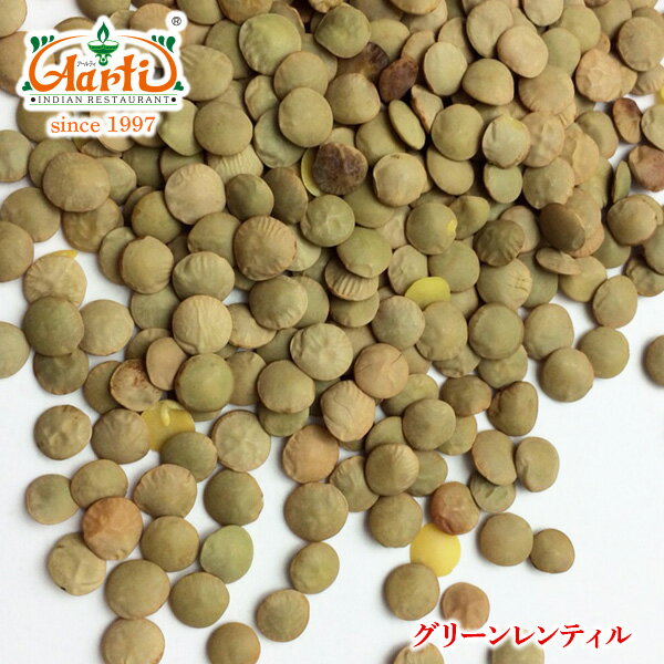 【10%OFF】グリーンレンティル 5kg (1kg×5袋)Green Lentil 緑レンズ豆 皮付き ヒラマメ マスールダール 乾燥豆