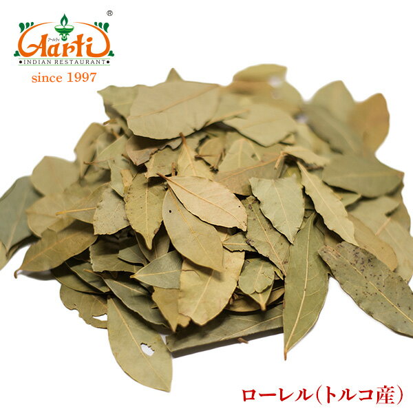 ◆日本名：げっけいじゅ（月桂樹）　◆学名：Laurus nobilis L.　◆英語名：Bay leaves,Laurel トルコ原産の別名ローレル、ローリエとも呼ばれます。古代ギリシャ・ローマ時代より、勝者のシンボル・月桂冠でおなじみです。 ◆特徴：クスノキ科の常緑樹の葉を乾燥させたものです。 インド産のものはテージパッタといい、ローレルとは葉脈の向きが違います。 ◆利用方法・詳細：鍋に長時間おくと苦みが出るので、料理が出来上がった後はなるべく早く取り出してください。 煮込み料理によく使われ、肉料理の臭み消しとしても使われる他ガラムマサラにも配合されます。インド料理を作るときはテージパッタを使う方がより本格的な味になります。&#160;葉を1・2枚米びつに入れると虫よけにもなります。 商品詳細 商品名 ローレル 原材料名 ローレル 内容量 100g 商品形態 常温 賞味期限 730日 ※賞味期限は各商品に記載されています。 保存方法 ※直射日光、高温多湿を避け、開封後は冷暗所にて密封保存してください。 ※開封後は、なるべくお早くご使用下さい。 原産国 トルコ