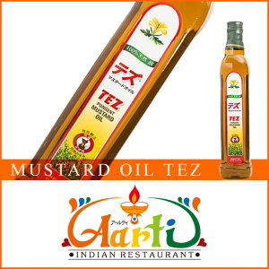 マスタードオイル TEZ 473mlMustard Oil マスタード オイル からし菜 Sarson Ka Til