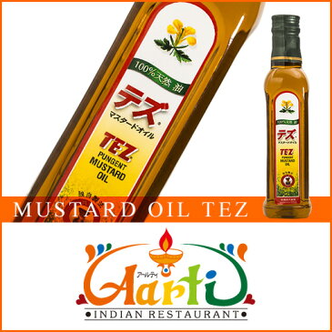 マスタードオイル TEZ 237ml×6本 常温便,油,Mustard Oil,マスタード,オイル,からし菜,Sarson Ka Til 送料無料, RCP