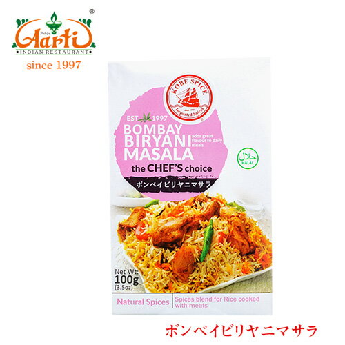 KS ボンベイビリヤニマサラ 100g×3箱KS Bombay Biryani Masala セット商品 まとめ買い スパイス 香辛料 ハーブ