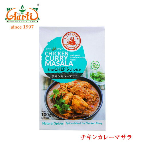 KS チキンカレーマサラ 100g×10箱KS Chicken Curry Masala セット商品 まとめ買い スパイス 香辛料 ハーブ