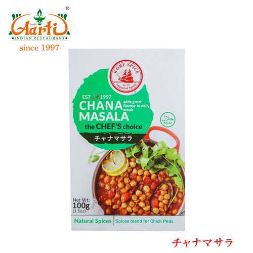 【10%OFF】KS チャナマサラ 100g×1箱KS Chana Masala スパイス 香辛料 ハーブ