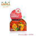 KS フィッシュカレーマサラ 100g×1箱KS Fish Curry Masala スパイス 香辛料 ハーブ