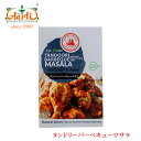 KS タンドリーバーベキューマサラ 100g×1箱KS Tandoori Barbeque Masala スパイス 香辛料 ハーブ