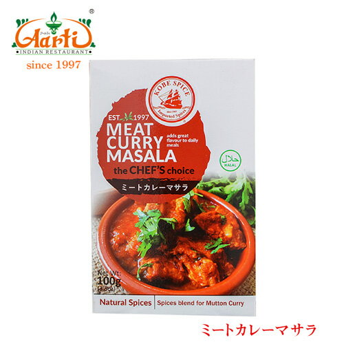 KS ~[gJ[}T 100g~10KS Meat Curry Masala Zbgi ܂Ƃߔ XpCX h n[u