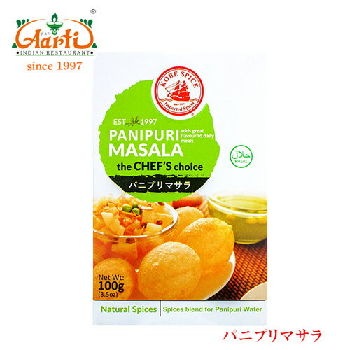 【10%OFF】KS パニプリマサラ 100g×1箱KS Pani Puri Masala スパイス 香辛料 ハーブ