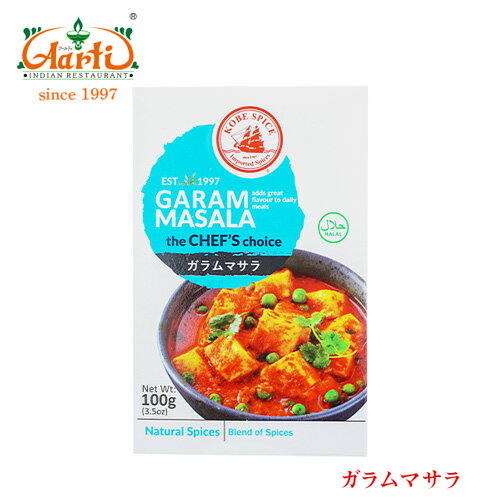 KS ガラムマサラ 100g×1箱KS Garam Masala スパイス 香辛料 ハーブ