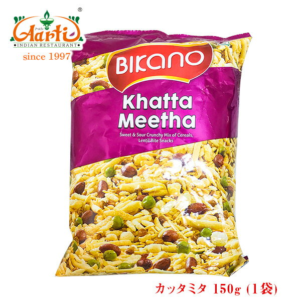 楽天インドカレーの店　アールティBIKANO カッタミタ 150g×3袋Khatta Meetha スナック 菓子 おつまみ セット商品 まとめ買い おやつ ナムキーン ビカノ