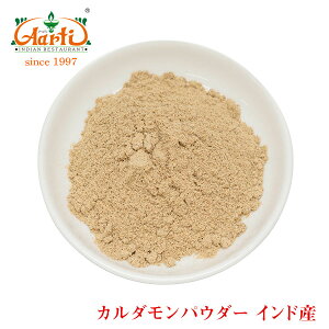 カルダモンパウダー インド産 100gGreen Cardamon Powder ショウズク スパイス ハーブ 香辛料 調味料