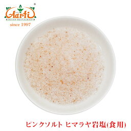 ピンクソルト ヒマラヤ岩塩 (食用) 50gpink himalayan rock salt 食卓塩 パウダー 粉末