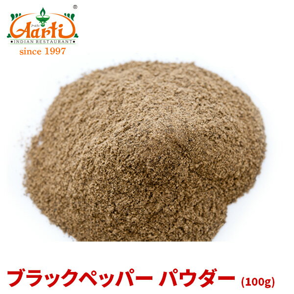 ブラックペッパー パウダー 100gBlack Pepper Powder 粉末 黒胡椒 コショウ スパイス ハーブ 香辛料 調味料