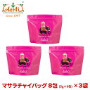 マサラチャイバッグ 8包(5g×8包)×3袋 スタンド袋 送料無料マサラチャイ Masala Chai 紅茶 アッサムCTC 茶葉 ミルクティー スパイスティー