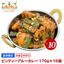 ビンディーアルーカレー 170g×10袋 送料無料Bindi aloo curry オクラ 秋葵 じゃがいも インドカレー 夏季限定 セット商品 まとめ買い 冷凍(4)