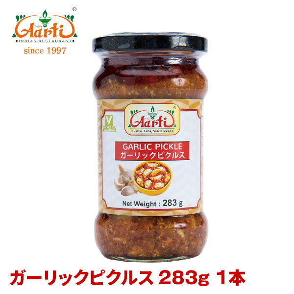 ガーリックピクルス 283g 1本Garlic Pickles Pickle Achar にんにく 漬物 アチャール インド料理