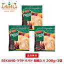 BIKANO ウラドパパド 胡椒入り 200g×3袋Kali Mirch Papad せんべい クラッカー 軽食 スナック