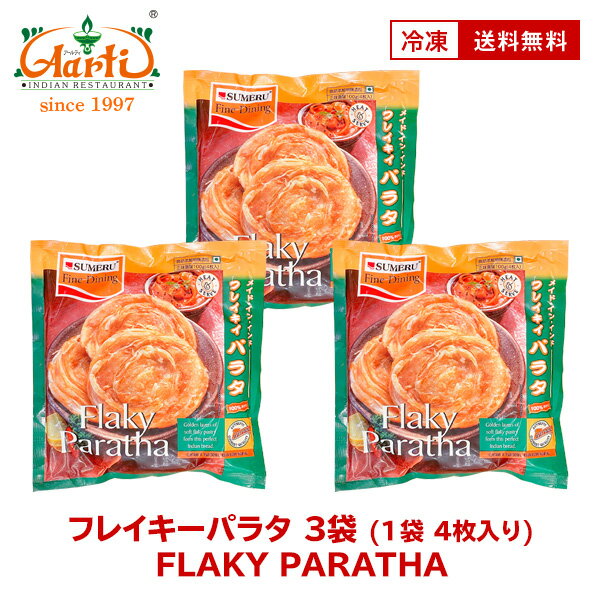 フレイキーパラタ 3袋 (1袋 4枚入り) 送料無料FLAKY PARATHA パラタ パロタ パン