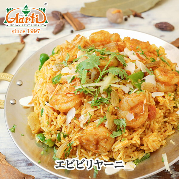 エビビリヤーニ 200g 単品Prawn Biryani 