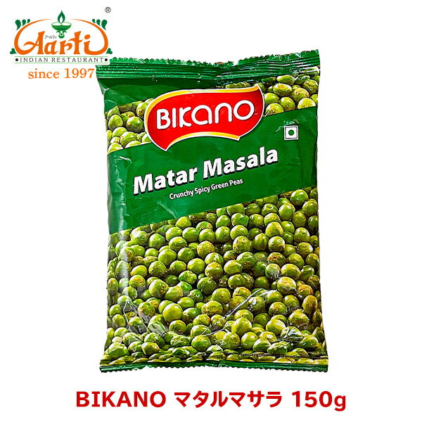 BIKANO }^}T 150gMatar Masala XibN َq ܂ Pi O[s[X  iL[ rJm