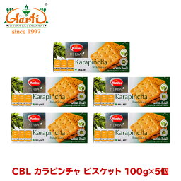 CBL カラピンチャビスケット 100g×5個Karapincha Biscuits カレーリーフ まとめ買い クラッカー おやつ お菓子