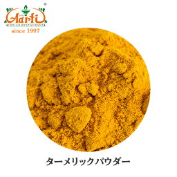 【10%OFF】ターメリックパウダー 500gTurmeric Powder ウコン 粉末 スパイス ハーブ 香辛料 調味料