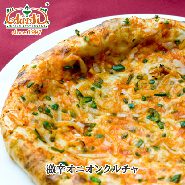 激辛オニオンクルチャ 2枚セットSuper Hot Onion kulcha 2 set 神戸アールティー 専門店の本格ナン 激辛 クルチャ 包み焼き ナンピザ...