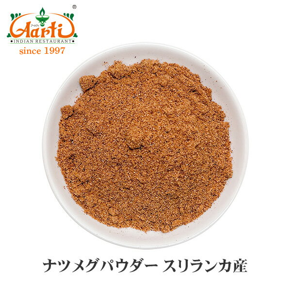 ナツメグパウダー スリランカ産 5kg 送料無料Nutmeg Powder Sri Lanka ニクズク スパイス ハーブ 粉末