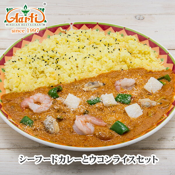 シーフードカレー(250g)とウコンライ