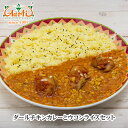 【15%OFF】ダールチキンカレー(250g)と