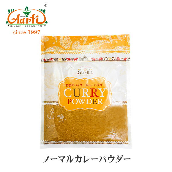 オリジナル カレーパウダー 1000g/1kg 送料無料Curry Powder スパ活 ミックススパイス 香辛料 調味料 カレー粉