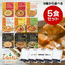 レトルトカレー 9種から選べる5食セ