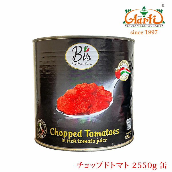 BIS チョップド カットトマト 2550g×12缶　BISTomato Wholelトマトソース 材料 缶詰 イタリア料理 業務用
