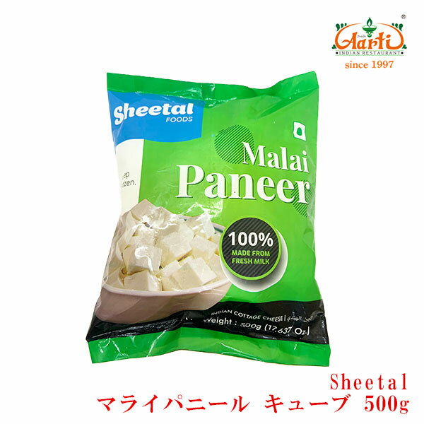 ◆Paneer　Fresh Cheese◆ 菜食者が多いインドでは、パニールは重要なたんぱく源です。パニールは、インドでは必要不可欠な食材のひとつですが、味はどことなくモッツアレーラ・チーズに似ています。 何とも言えない不思議な食感をお楽しみください。 カレーに入れるだけでなく、ラスグッラなどお菓子としても楽しめます。 商品詳細 商品名 Sheetal パニール キューブ 原材料名 生乳、酸味料（一部に乳を含む） 内容量 500g 商品形態 冷凍（-18℃以下） 賞味期限 賞味期限は各商品に記載されています。 保存方法 ※直射日光、高温多湿を避け、開封後は冷暗所にて密封保存してください。 ※開封後は、なるべくお早くご使用下さい。 原産国 インド お召し上がり方 解凍して柔らかくさせてからご使用ください。