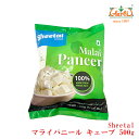 ◆Paneer　Fresh Cheese◆ 菜食者が多いインドでは、パニールは重要なたんぱく源です。パニールは、インドでは必要不可欠な食材のひとつですが、味はどことなくモッツアレーラ・チーズに似ています。 何とも言えない不思議な食感をお楽しみください。 カレーに入れるだけでなく、ラスグッラなどお菓子としても楽しめます。 商品詳細 商品名 Sheetal パニール キューブ 原材料名 生乳、酸味料（一部に乳を含む） 内容量 500g×12個 商品形態 冷凍（-18℃以下） 賞味期限 賞味期限は各商品に記載されています。 保存方法 ※直射日光、高温多湿を避け、開封後は冷暗所にて密封保存してください。 ※開封後は、なるべくお早くご使用下さい。 原産国 インド お召し上がり方 解凍して柔らかくさせてからご使用ください。