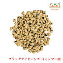 ◆日本名：ササゲ（大角豆） ◆学名：Vigna unguiculata ◆英語名：Cowpea，Black-eyed pea イタリア語ではファジョーリ・デロッキオ(fagioli dell'occhio)。白地に黒い斑点が目のようであることから、黒目豆と呼ばれています。黒目豆はササゲの一種で、ヒンディー語でチャウラ(Chawla)と言います。 ◆特徴：マメ科ササゲ属。 ◆利用方法・詳細：ササゲには亜種があり、ブラックアイビーンズは、輸入種。日本には、黒色のもの、赤色のものがある。 浸水させなくても調理できるのが良い点。インド料理ではカレーに入ることが多く、クセのない味がサラダをはじめ世界中で様々な料理に使われています。和菓子では白あんに使われることも。 【豆の戻し方】 豆の4〜5倍の量のたっぷりの水に6〜8時間つけて戻します。浸けすぎると、皮が裂けてしまいます。ムング豆のような小豆は、水につけて2〜3時間で戻ります。 夏は冷蔵庫で水戻しした方がよいでしょう。レンズ豆は戻さずにそのまま料理に使えます。 商品詳細 商品名 ブラックアイビーンズ（黒目豆） 原材料名 ブラックアイビーンズ 内容量 10kg 商品形態 常温 賞味期限 730日 ※賞味期限は各商品に記載されています。 保存方法 ※直射日光、高温多湿を避け、開封後は冷暗所にて密封保存してください。 ※開封後は、なるべくお早くご使用下さい。 原産国 ミャンマー名称 ◆学名：Vigna unguiculata　和名は、大角豆（ササゲ）◆英語名：Black-eyed pea 由来 南米では繁栄と幸運を呼ぶ食物と考えられ、正月に食べる風習がある。ササゲは煮ても皮が破れないことから、 江戸（東京）の武士の間では赤飯にアズキの代わりに使われるようになった。 　 科目 マメ科の一年草 使用方法 加熱したササゲを冷却し、微塵切りにしたニンニクやビネグレットソースを添えたテキサスキャビアと呼ばれる料理がある。他、豚肉、米、タマネギなどと併せて煮る。 市販のパック赤飯には、小豆の代わりにササゲを用いている品もある。。