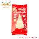 ジャスミンライス ROYAL 2kg (1kg ×2袋)タイ産Jasmine Rice カオホンマリ 香り米 ヒエリ インディカ米