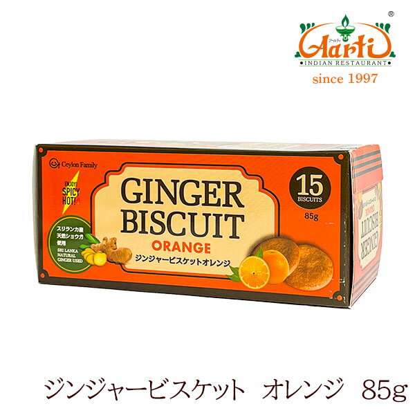 ≪CF≫ ジンジャービスケットオレンジ 85g ...の商品画像