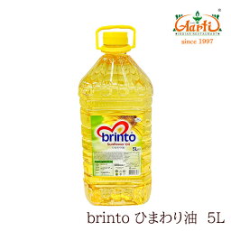 brinto ひまわり油 トルコ産 5L×1本Sunflower Oil 食用油 向日葵油 サンフラワーオイル リノール酸