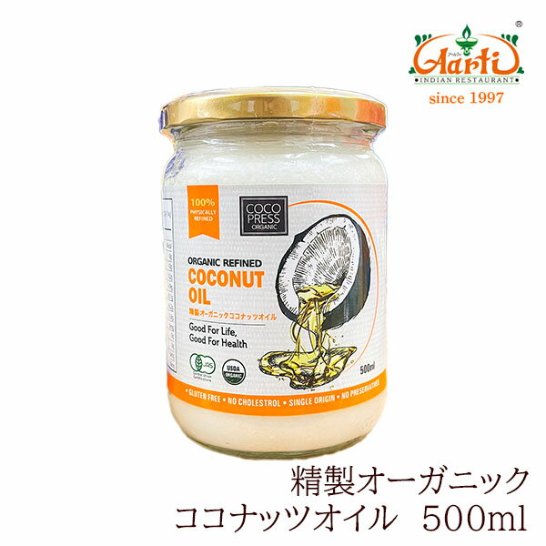 COCO PRESS ˥å ʥåĥ 󥫻500g 1 Coconut Oil ʥ ȥ ɥ졼 졼