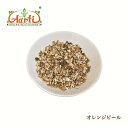 オレンジピール 3kg 常温便,Orange Peel,ドライ,ハーブ,スパイス,香辛料 ,