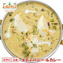 メティパニールカレー 170g 単品Methi Paneer Curry カッテージチーズ ハーブ インドカレー 冷凍