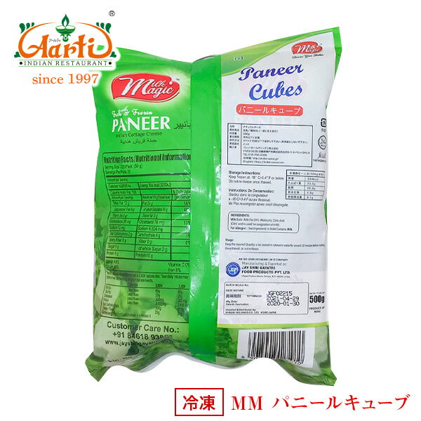 MM パニール キューブ 500g×12個 冷凍便,インドカレー,Paneer Fresh Cheese,カッテージチーズ,Cottage Cheese,カレー,スパイス,インド料理,神戸アールティー,通販