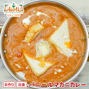 【43％OFF】パニールマカニカレー 250g 単品Paneer Makhani Curry カッテージチーズ トマト インドカレー 冷凍【スーパー華麗祭】