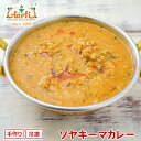 【スーパー華麗祭】ソヤキーマカレー 170g 単品Soya Keema Curry 大豆ミート ミンチ インドカレー 冷凍
